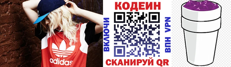 Codein Purple Drank  цены наркотик  blacksprut зеркало  Тулун 